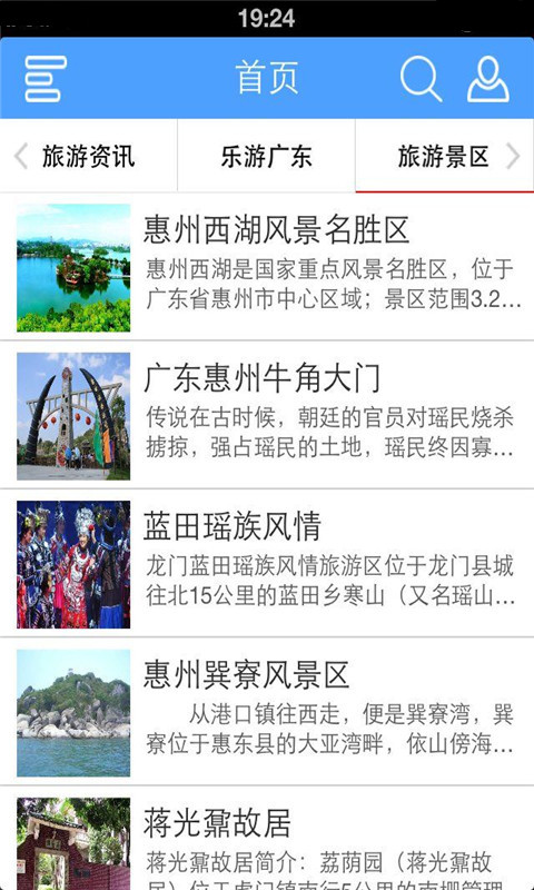 广东旅游截图5