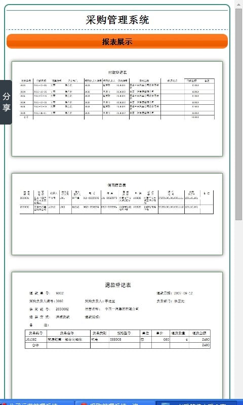 采购管理系统截图3