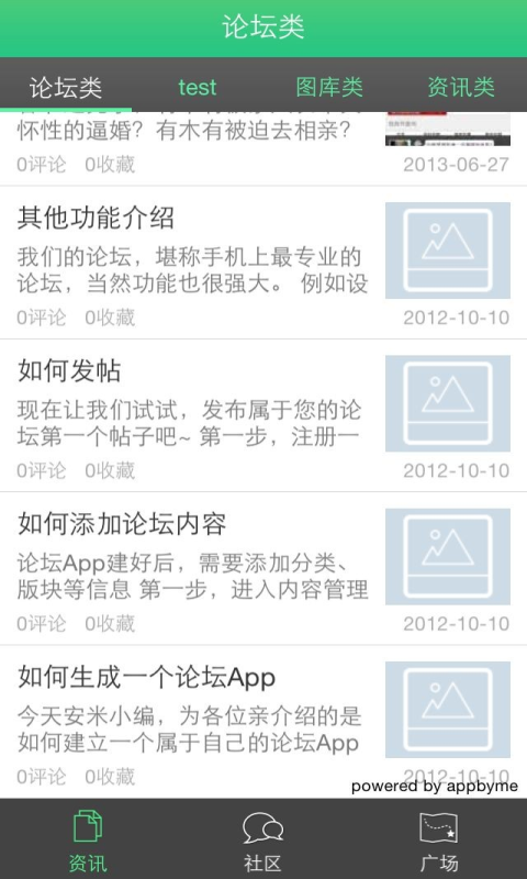 教你做个App截图3