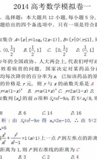 2014高考数学冲刺模拟卷截图1