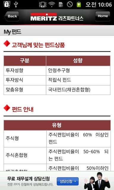 재테크 머니스토리 (재무설계/자산관리/펀드/보험)截图8