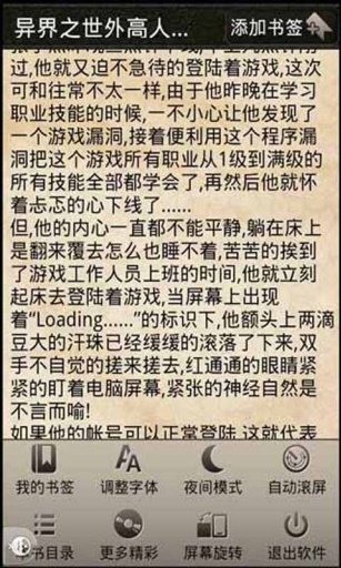 异界之世外高人系列玄幻小说截图3