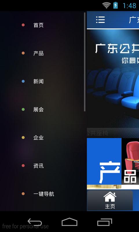 广东公共座椅网截图4