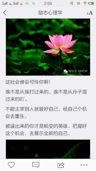 励志心理学截图3