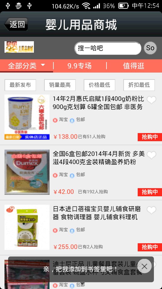 婴儿用品商城截图4