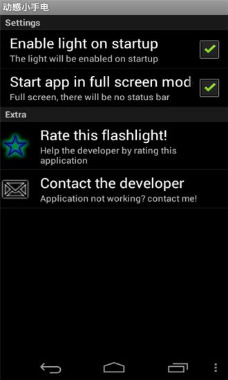 动感小手电截图1