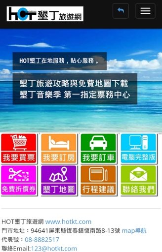 Hot垦丁旅游网截图7