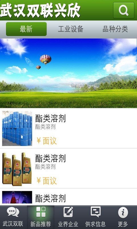 硫酸信息平台截图1