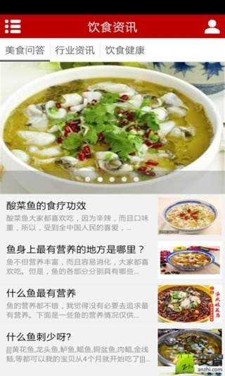 重庆酸菜鱼截图2