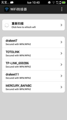 WiFi转接器截图3