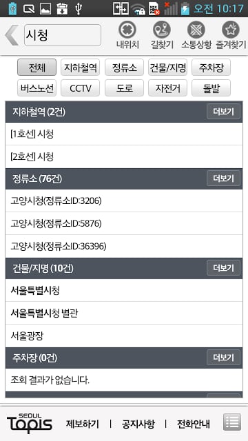 서울교통포털截图2