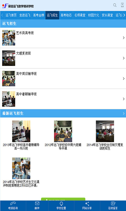 远飞培训学校截图2