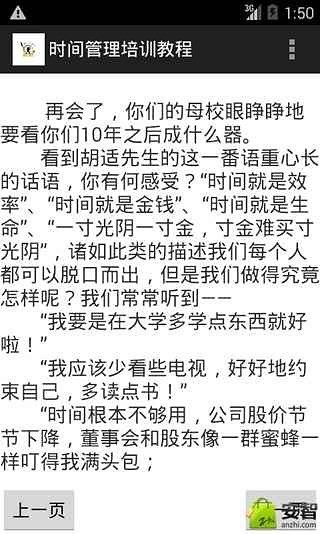 时间管理培训教程截图2