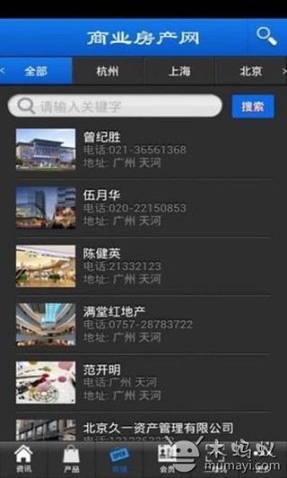 商业房产网截图2