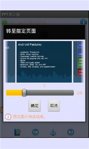 ppt presenter截图3