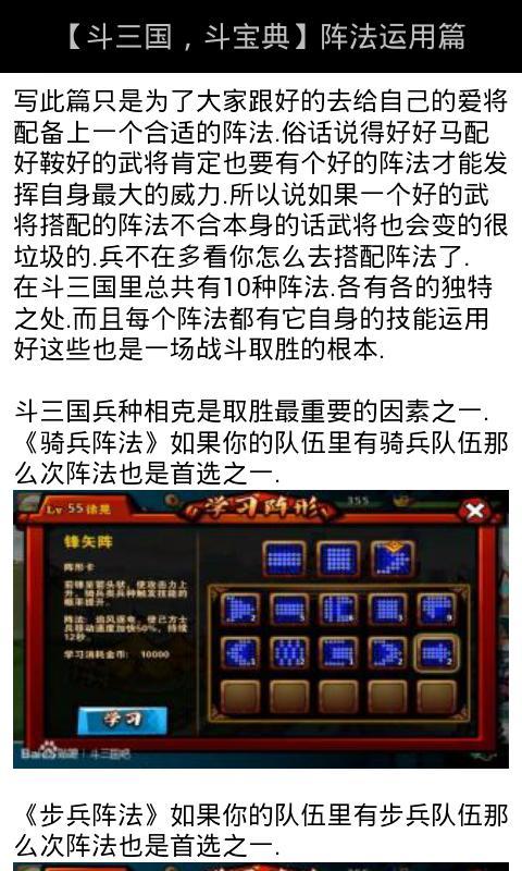 全民斗三国通关攻略截图2