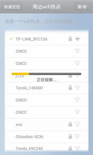 WiFi智能钥匙截图1