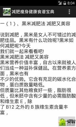 减肥瘦身健康食谱宝典截图4