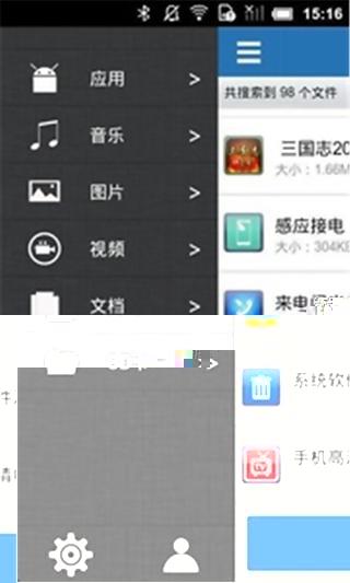 实用蓝牙分享截图1