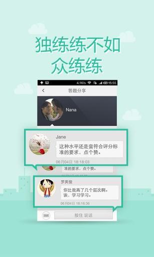 100口语托福HD截图4