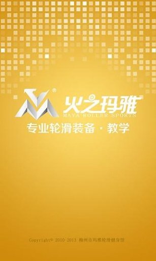 玛雅轮滑馆截图3