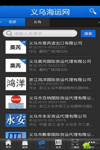 义乌海运网截图3