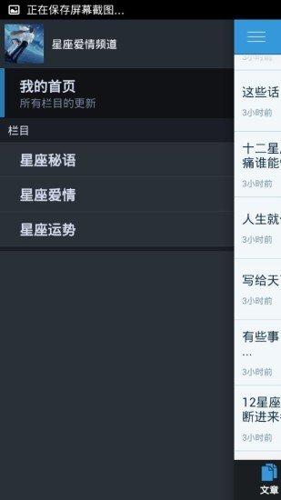 星座爱情频道截图3