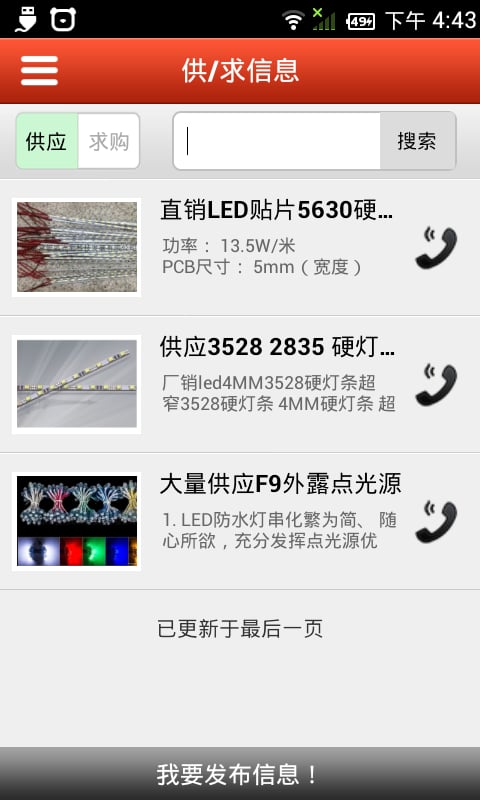 LED照明网-专业LED供应商截图2