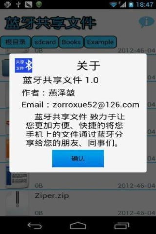 蓝牙文件转让截图5