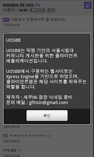 서울시립대 UOSBB截图1