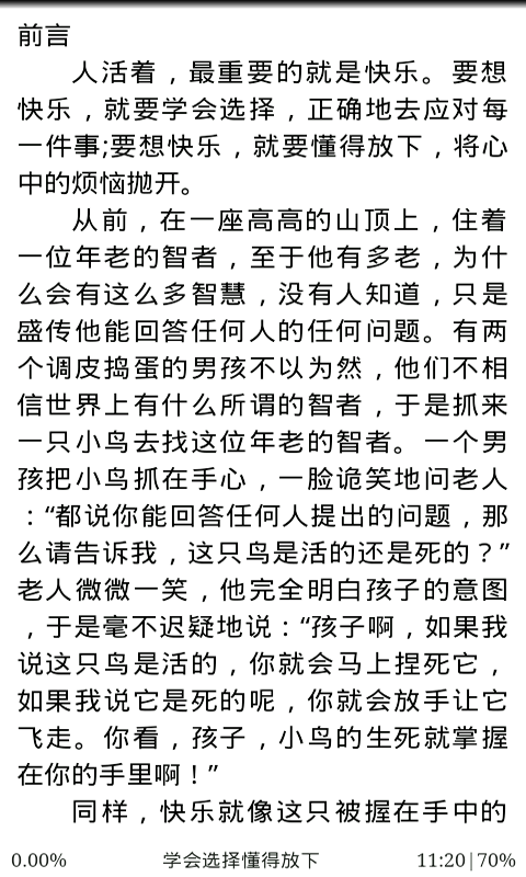 学会选择懂得放下截图1