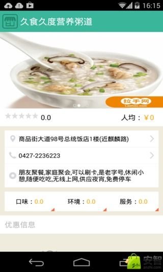 久食久度营养粥道截图1