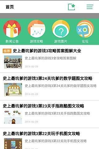 史上最坑爹游戏3攻略截图3