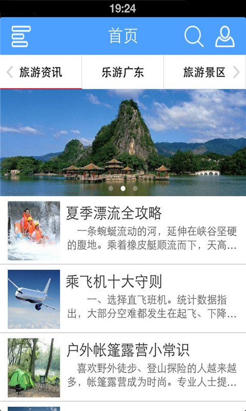 广东旅游截图1