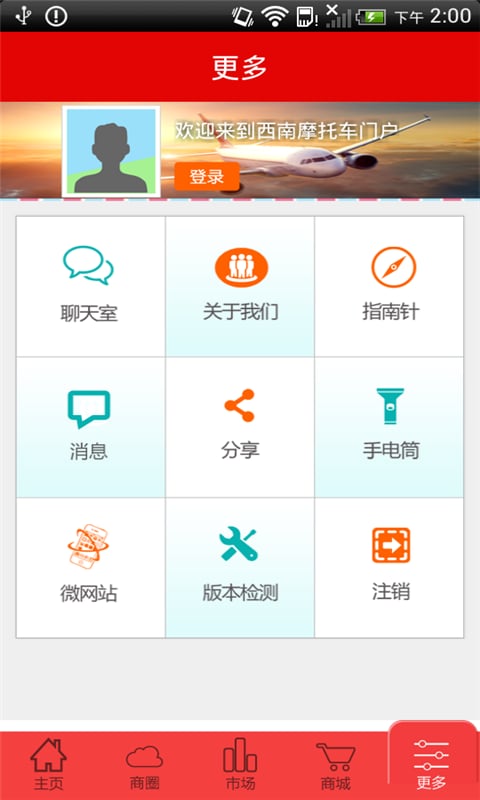 西南摩托车门户截图2