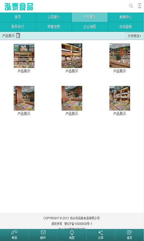 泓泰食品截图3