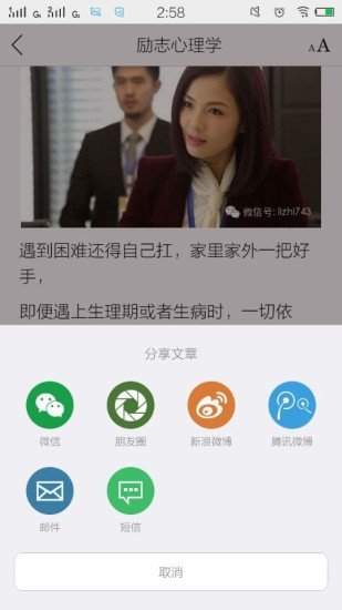 励志心理学截图4