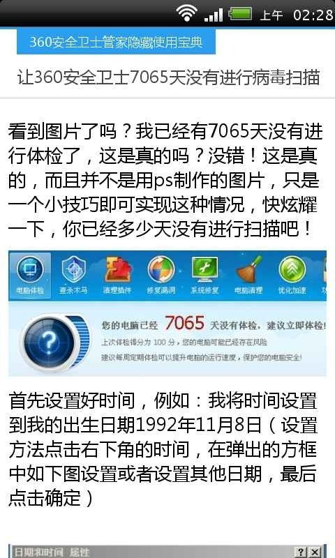 360新版安全卫士管家隐藏使用宝典截图2