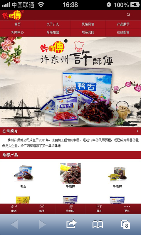 许东州许师傅截图2