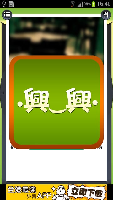 兴兴(康宁道)截图1