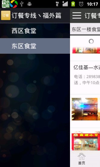 订餐专线丶福外篇截图4