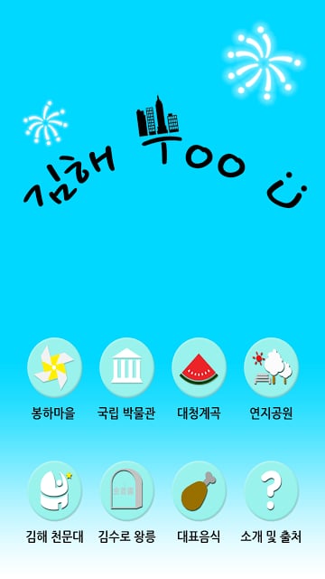 김해Too U截图1