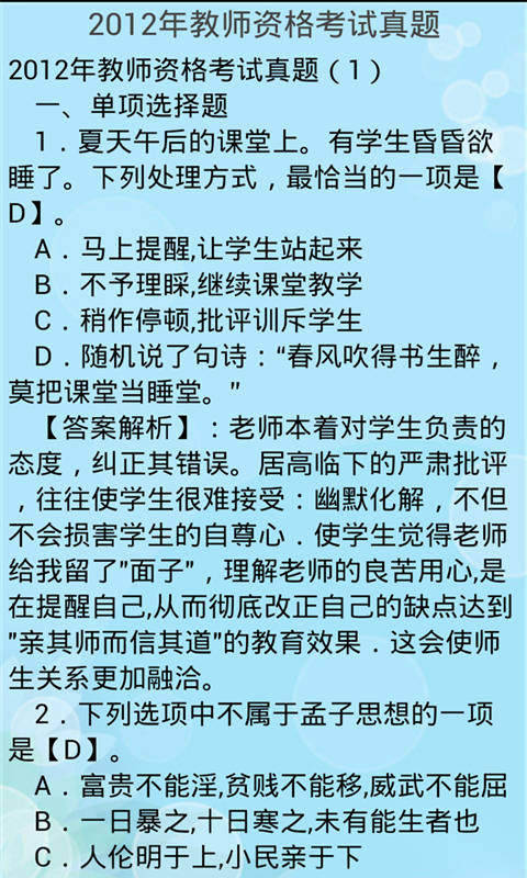 考试宝：教师资格考试截图3