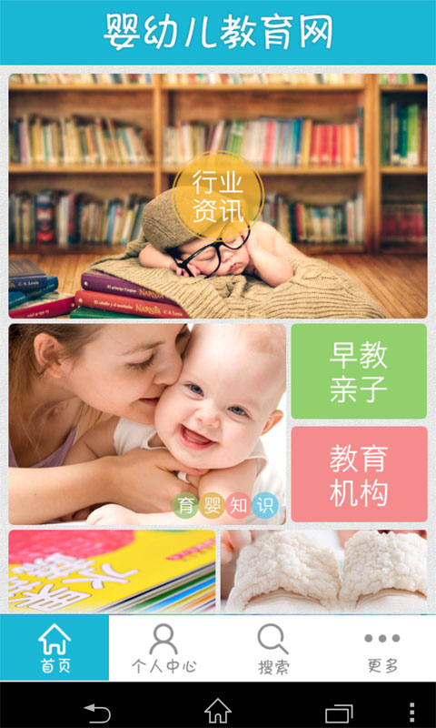 婴幼儿教育网截图2