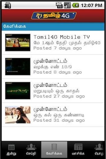 Tamil 4G Mobile TV截图4