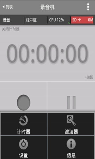 高品质录音机截图5