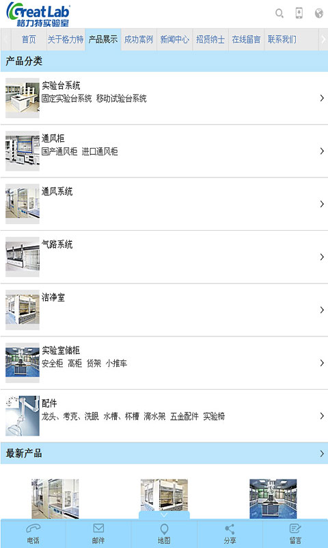 格力特实验室截图1