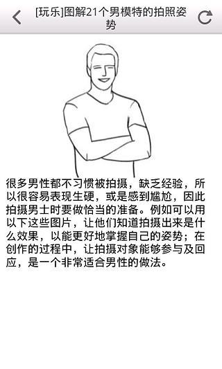 图解型男模特拍照姿势截图2