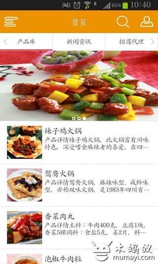 掌上四川美食截图3