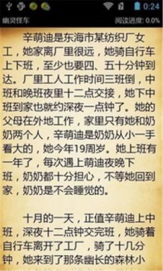 被窝鬼故事合集截图1